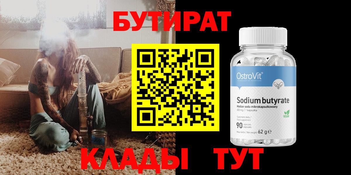 Бутират бутандиол  Вход с VPN  Грязи 