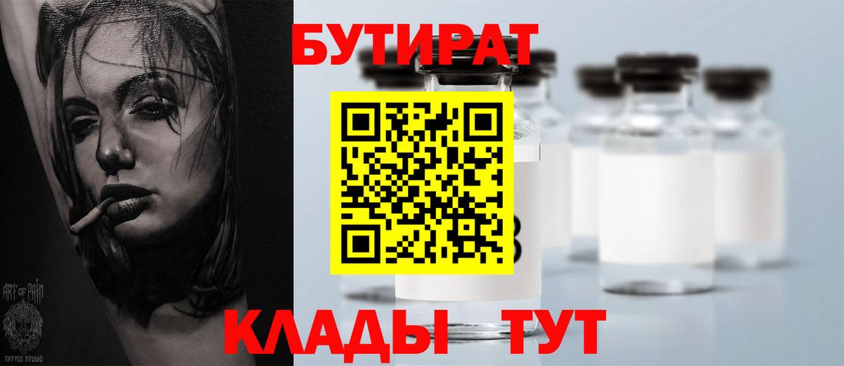 БУТИРАТ 1.4BDO Грязи