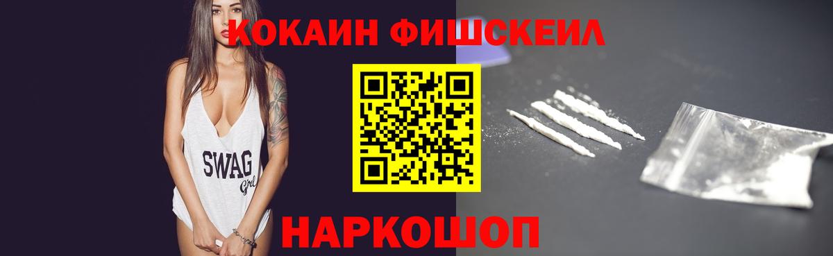 КОКАИН Columbia  Вход с VPN  Кокаин FishScale  КОКАИН  Грязи 