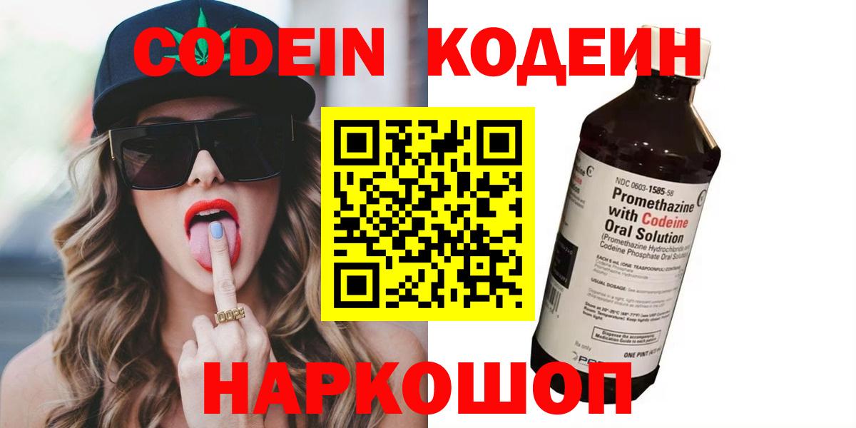 купить наркоту  Кодеиновый сироп Lean Purple Drank  Вход с VPN  Грязи  Codein напиток Lean (лин) 
