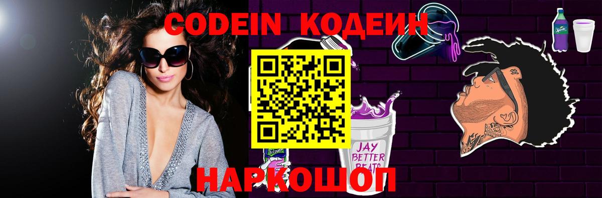 Кодеиновый сироп Lean Purple Drank Грязи