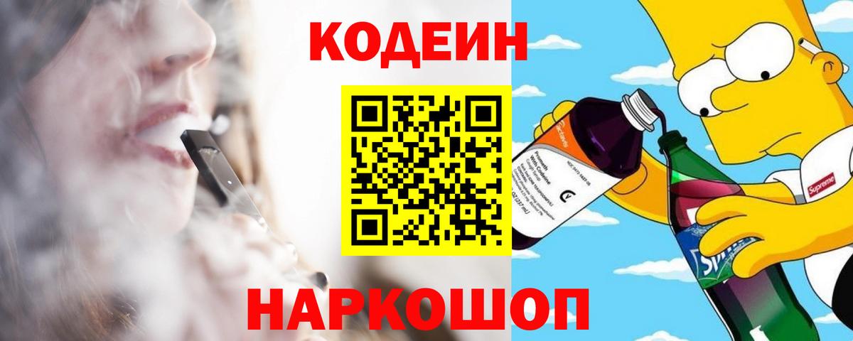 Кодеин Purple Drank Грязи