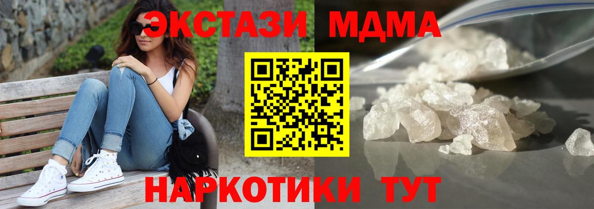 МДМА Molly  МДМА кристаллы  Грязи 