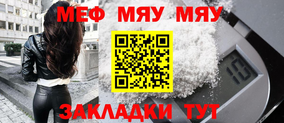 Грязи  МЯУ-МЯУ кристаллы  Вход с VPN 