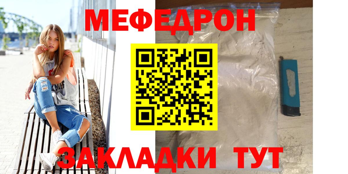 Меф мука Грязи