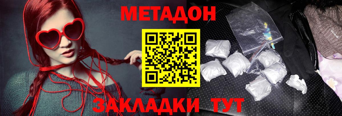 МЕТАДОН methadone  Вход с VPN  МЕТАДОН белоснежный  Грязи 