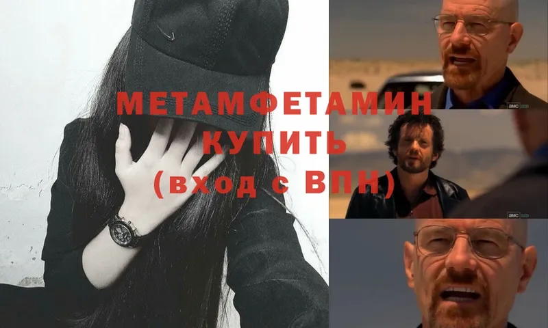 МЕТАМФЕТАМИН мет  Грязи 