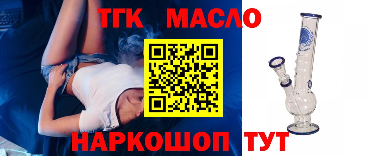 Дистиллят ТГК THC oil Грязи